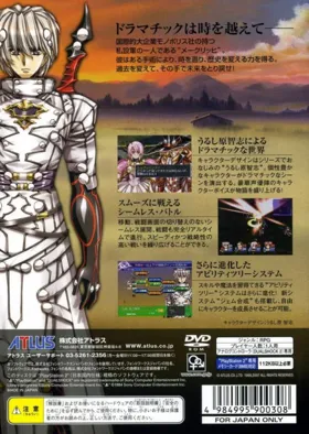 Growlanser VI - Precarious World (Japan) box cover back